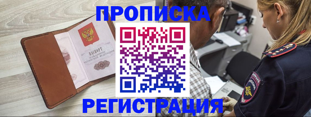 прописка для работы в Новоузенске