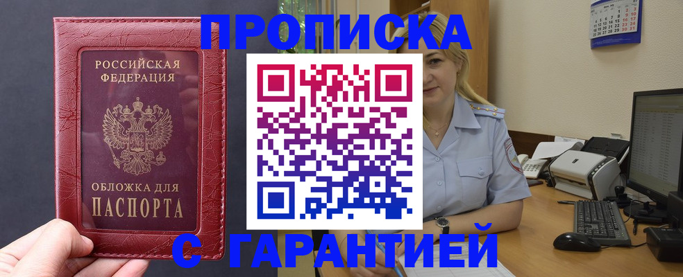 купить прописку в Новоузенске
